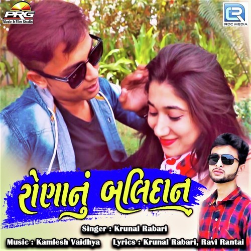 Rona Nu Balidan - Krunal Rabari