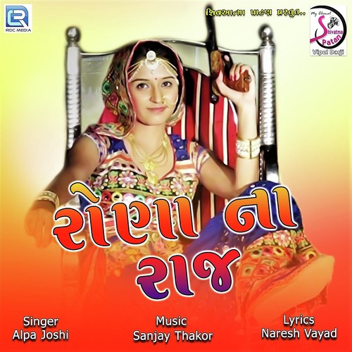 Rona Na Raaj - Alpa Joshi