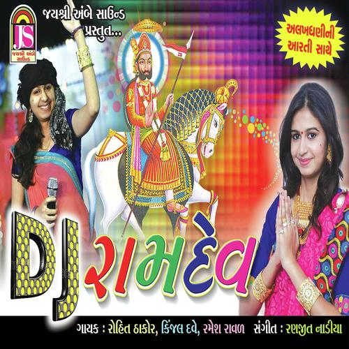 Ramakuvar Ni Aarti Ma Googal Dhul - Manojsinh Rajput