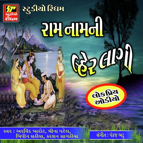 Pag Mane Dhova Diyo - Ramdas Gondliya, Arvind Barot, Meena Patel, Bipin Shethiya