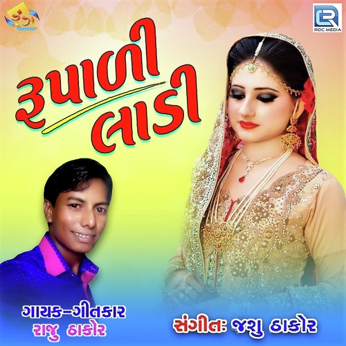 Rupali Ladi - Raju Thakor