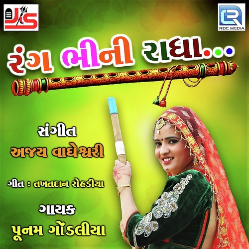 Rang Bhini Radha - Poonam Gondaliya