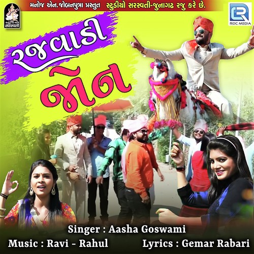 Rajvadi Jon - Aasha Goswami