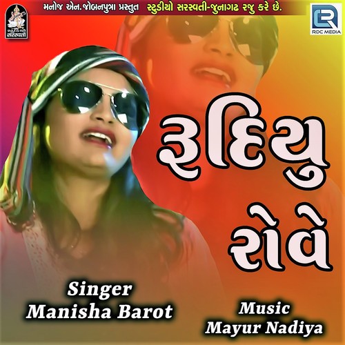 Rudiyu Rove - Manisha Barot