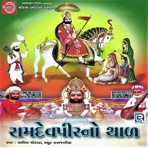 Jena Mukhma Ramnu Nam Nathi - Lalita Dhodadra