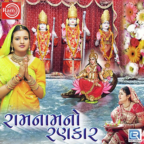 Jiyo Vanjara - Poonam Gondaliya