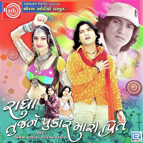 Bhuli Na Bhulay Gori Bhav Bhavni Prit - Vikaram Thakor, Shilpa Thakor