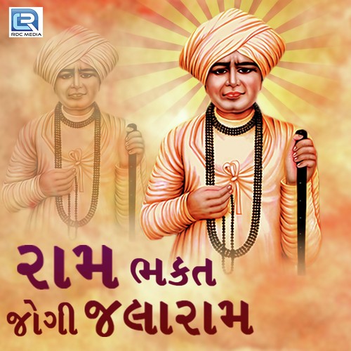 Virpurvado jogi Aliyo - Various Artists