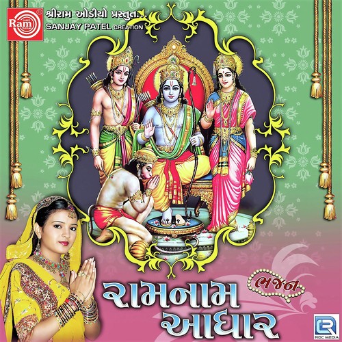 Ho Gaya Bhajan - Punam Gondaliya