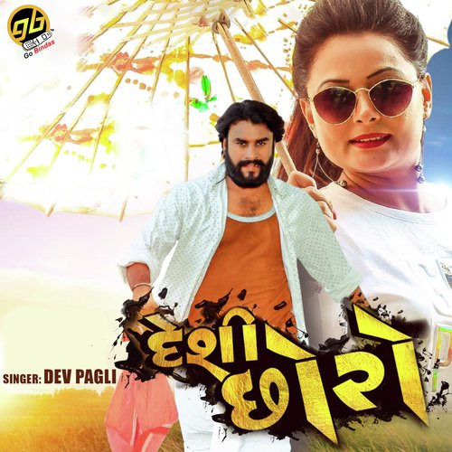 Desi Choro - Trusha Rami