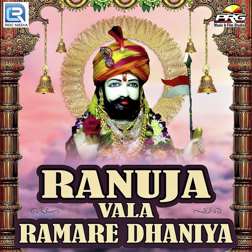 Ranuja Vala Ramare Dhaniya - Rupa Ram Prajapati