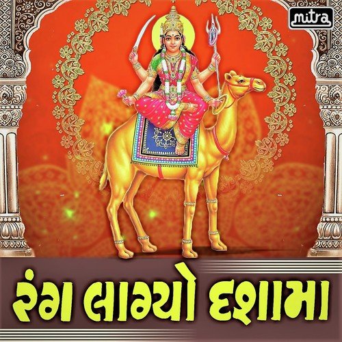 Madi Morate Gadh Thi Aavya - Rashik Barot