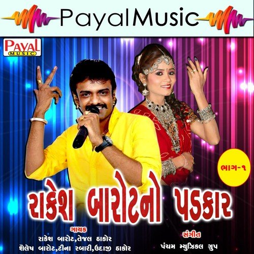 Madi Taro Dungariye - Tina, Rakesh Barot, Udaji, Shailesh, Tejal