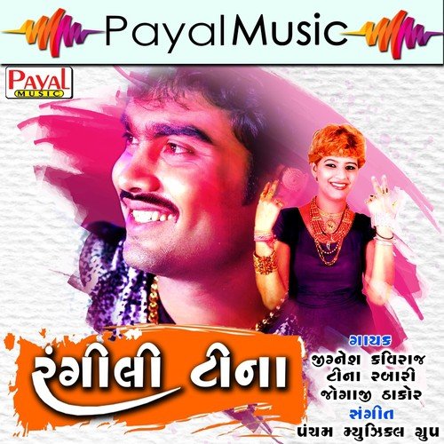 To Chona - Jogaji Thakor, Tina Rabari, Jignesh Kaviraj