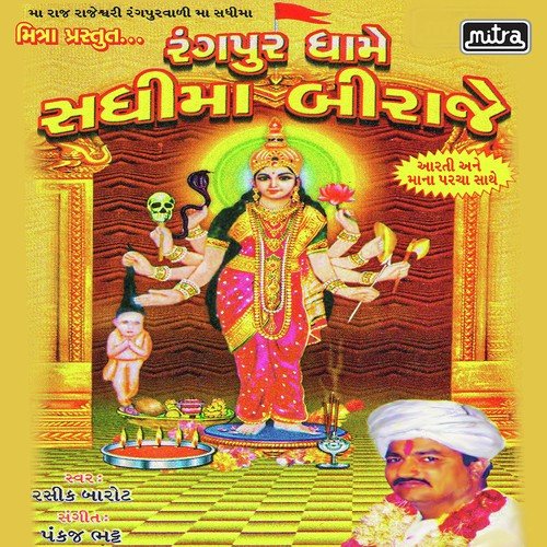 Lal Chatak Mani Chundadi - Rashik Barot