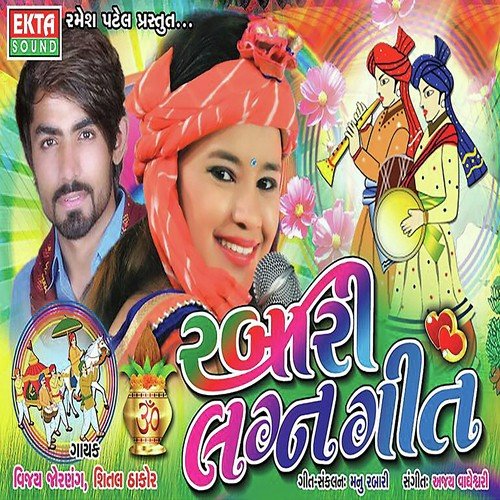 Mandve Vevan Mare Zapato - Vijay Jornang, Shital Thakor