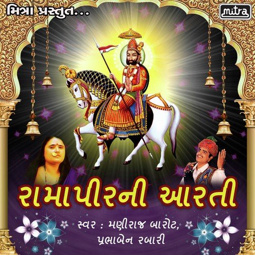Ramapeer Ni Aarti - Maniraj Barot, Prabhaben Rabari