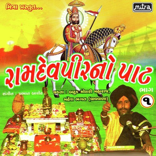 Ramdevpir No Pat Vol 1 - Batuk Morari Maharaj, Mahesh Bhagat