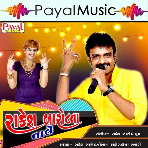 Joya Tane Jyaarthi - Tina Rabari, Rakesh Barot, Jogaji Thakor