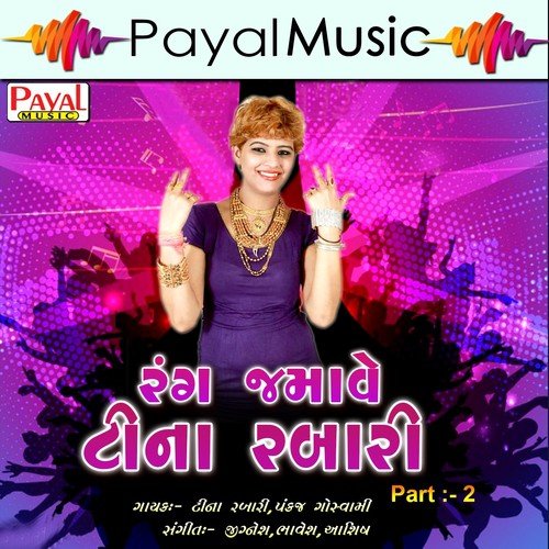 Mara Maldhari Rabari - Pankaj Goswami, Tina Rabari