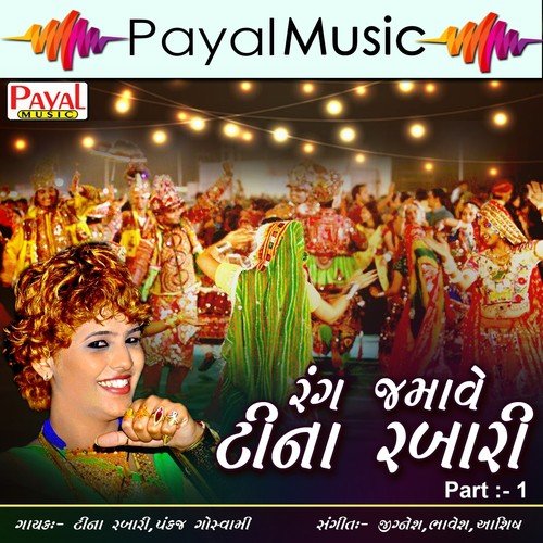 Ram Ram KeJo - Pankaj Goswami, Tina Rabari