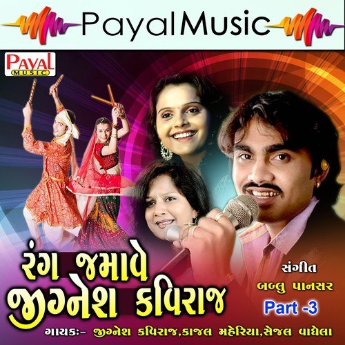 Dholida Dhol Vagad Re - Jignesh Kaviraj, Sejal Vaghela, Kajal Maheriya