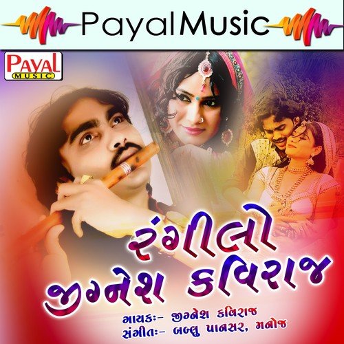 Ame Chandan Talavdi - Jignesh Kaviraj