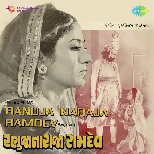 Papni Bedali - Purushottam Upadhyay