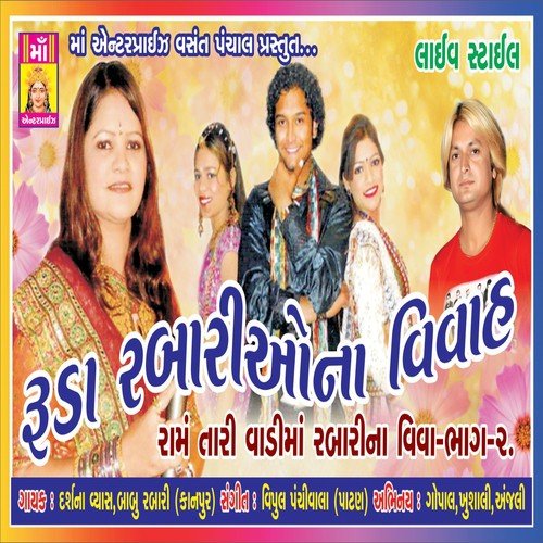 Chumpo Venu Kevado Venu - Darshna Vyas, Babu Rabari