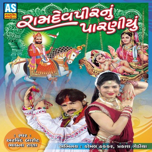 Lila Neja Valo Kon Ranuja Ma - Arvind Barot, Bhavna Rana