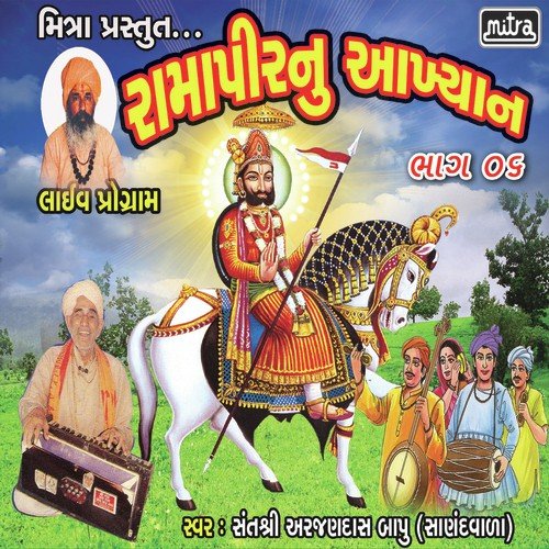 Ramaper Nu Aakhyan Part 06 - Sant Shree Aarjandas Bapu