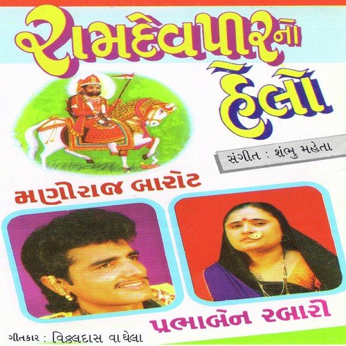 Ramapeer Tamne Vinvu - Maniraj Barot