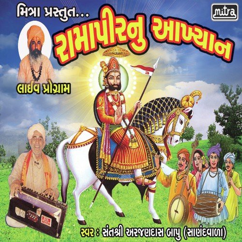Ramaper Nu Aakhyan Part 01 - Sant Shree Aarjandas Bapu
