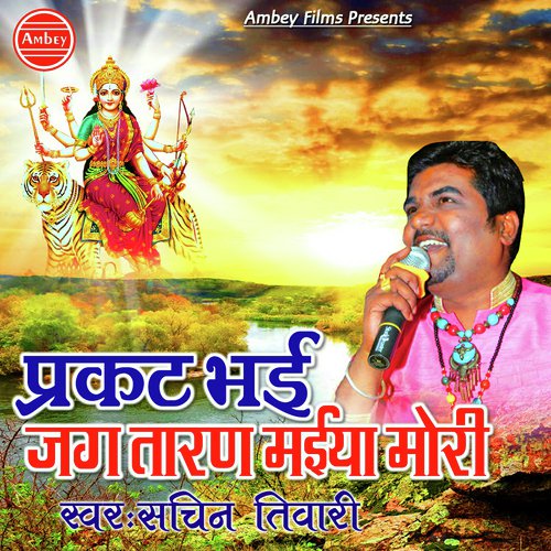 Pragat Bhai Jagtaran Maiya Mori - Sachin Tiwari