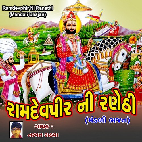 Tamne Ramdev Parnave - Narvat Rathava