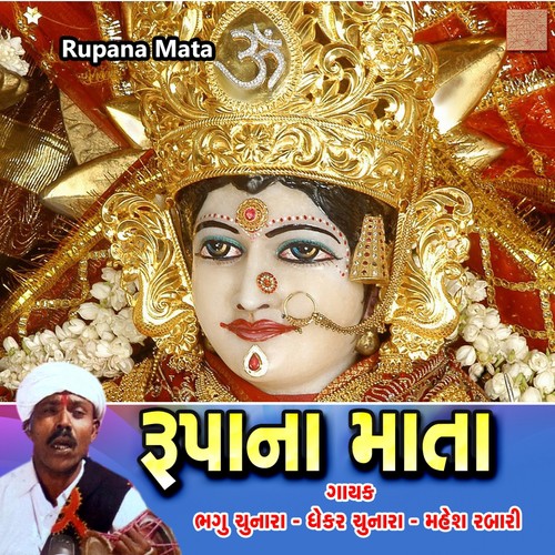 Rupana Mata, Pt. 2 - Baghu Chunara, Dhekhar Chunara, Mahesh Rabari
