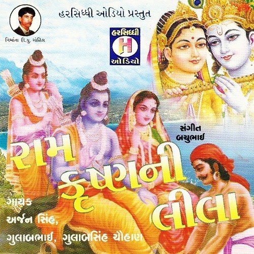 Vevan Sevan Gedi Tara Hath Ma - Arjan Singh, Gulabbhai, Gulabsingh Chauhan