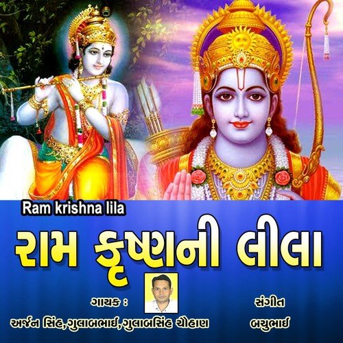 Tane Malyo Manushy Avtar - Arjun Sinh, Gulabsinh Chauhan, Gulabbhai