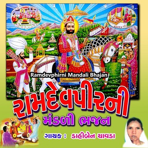 Aarti - Dahiben Chavda, Naval Singh