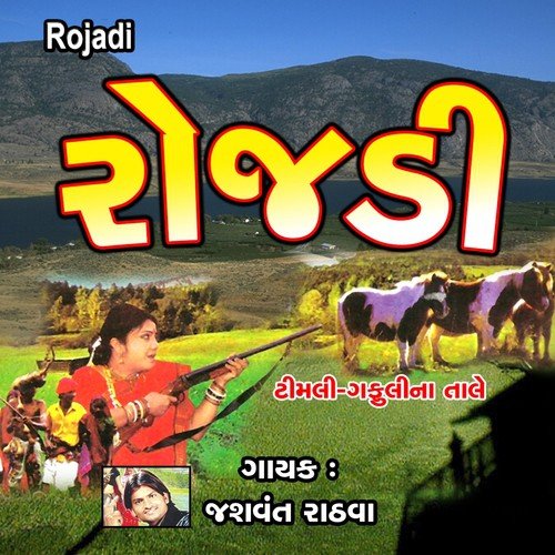 He Bhaya Madal Vagad Ghadik - Jashvant Rathava