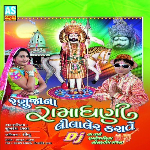 Rama Tara Laganiya Ma Ude Re - Sukhdev Zala