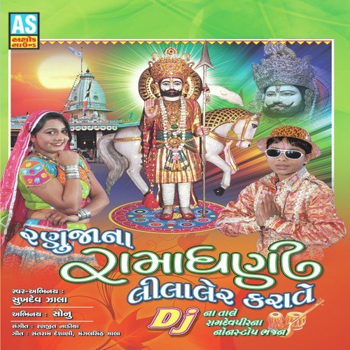 Ramdevpir Mara Ramdevpir - Sukhdev Zala