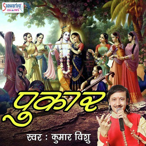 Shyam Hamari Pooja Archan - Kumar Vishu
