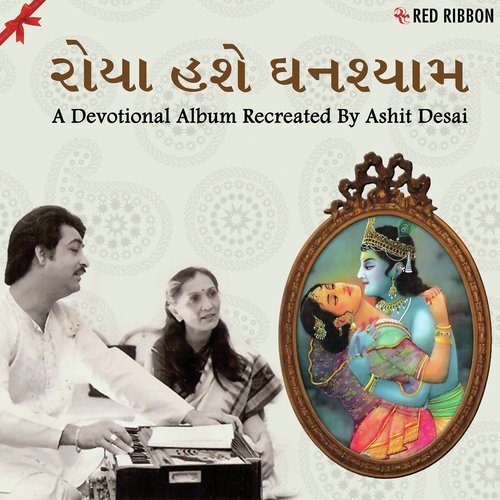 Mane Chaakar Rakhoji - Ashit Desai, Hema Desai