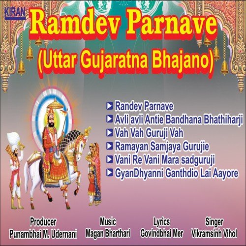 Ramayan Samjaya Gurujie - Vikramsinh Vihol