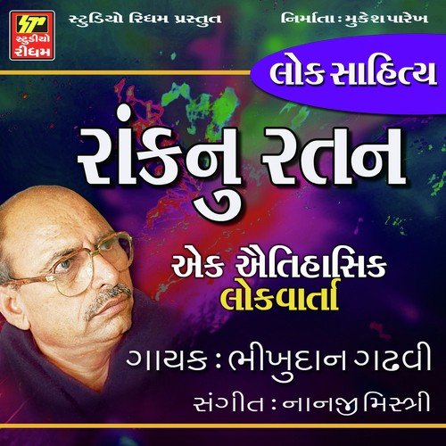 Rank Nu Ratan Part-1 - Bhikhudan Gadhvi