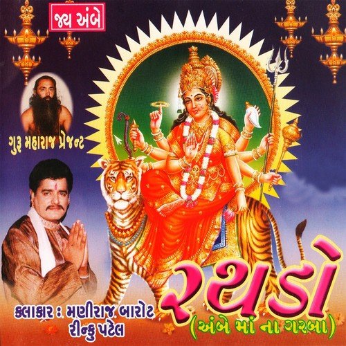Dhira Dhira Mata Na Rath - Maniraj Barot, Nirali Limbachiya, Rinku Patel