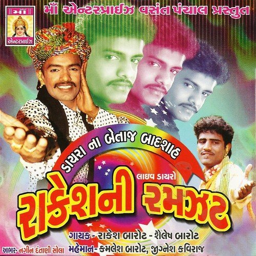 Surat Shar Ne Pataladi Ne (Non Stop Garba) - Rakesh Barot, Sailesh Barot