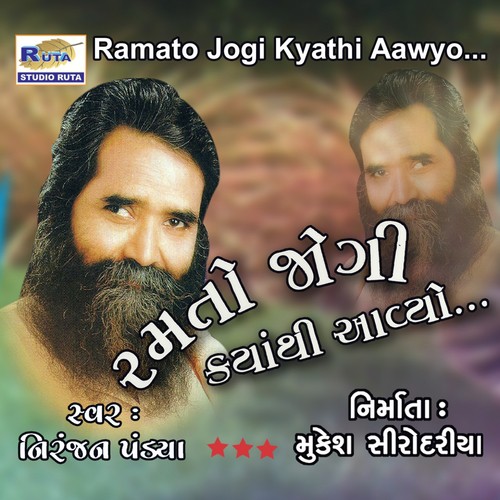 Baludo Jogi Nava Betho - Niranjan Pandya