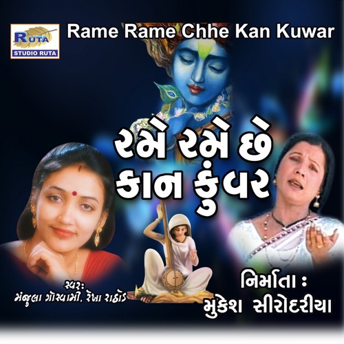 Maru Vanravan Chhe Rudu - Rekha Rathod, Manjula Goswami